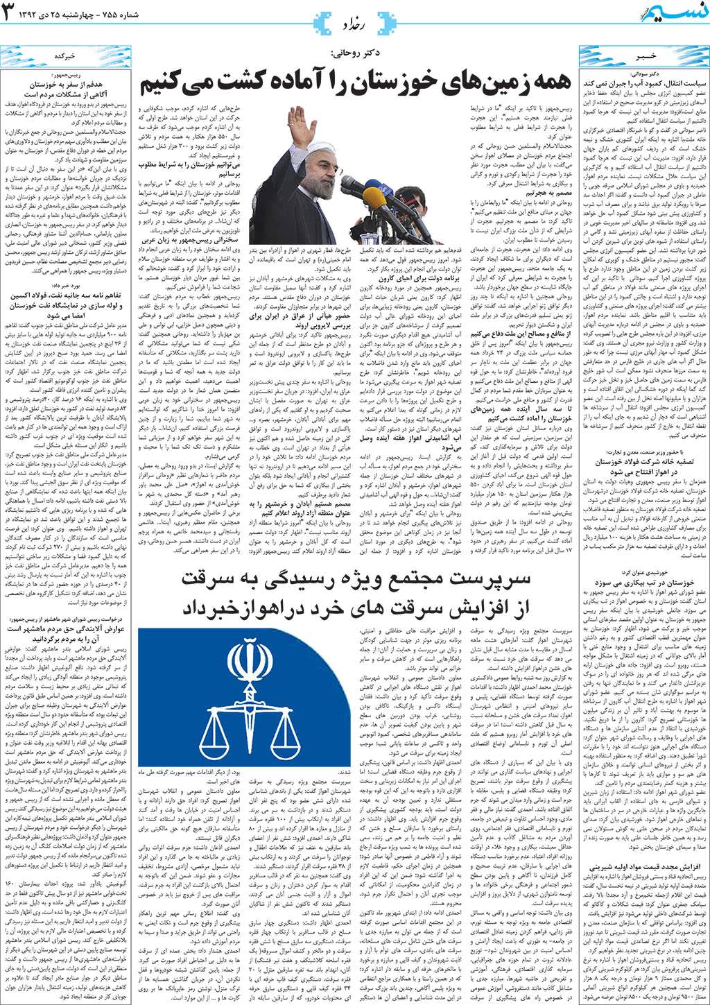صفحه رخداد روزنامه نسیم شماره 755